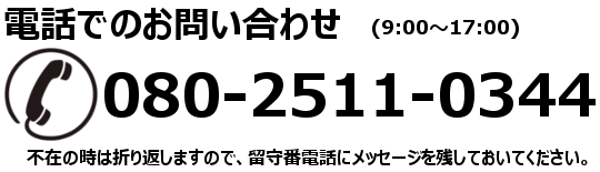 電話番号のバナー