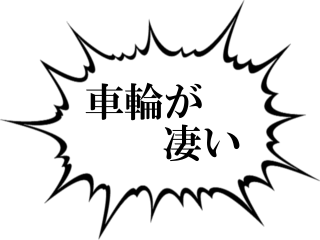 アキレスの重量用台車の凄いところ。「車輪が凄い」